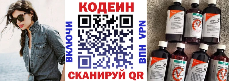 Codein напиток Lean (лин)  Белая Калитва 